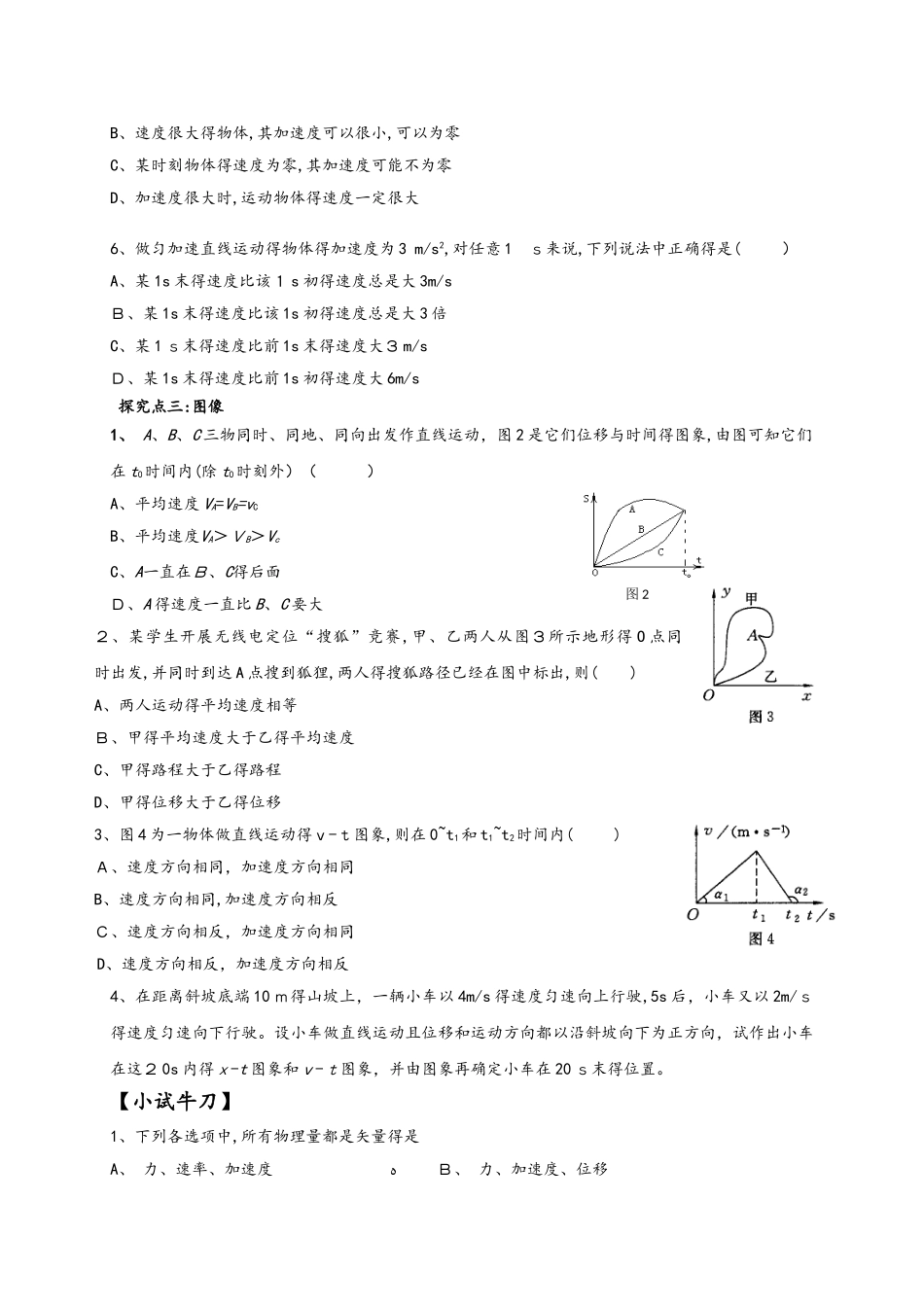 人教版八年级上册物理学案：1.2运动的描述复习_第3页