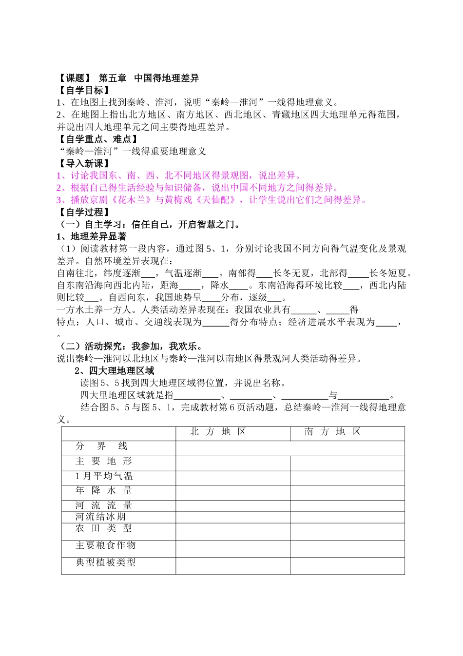 人教版八年级下册地理导学案_第1页