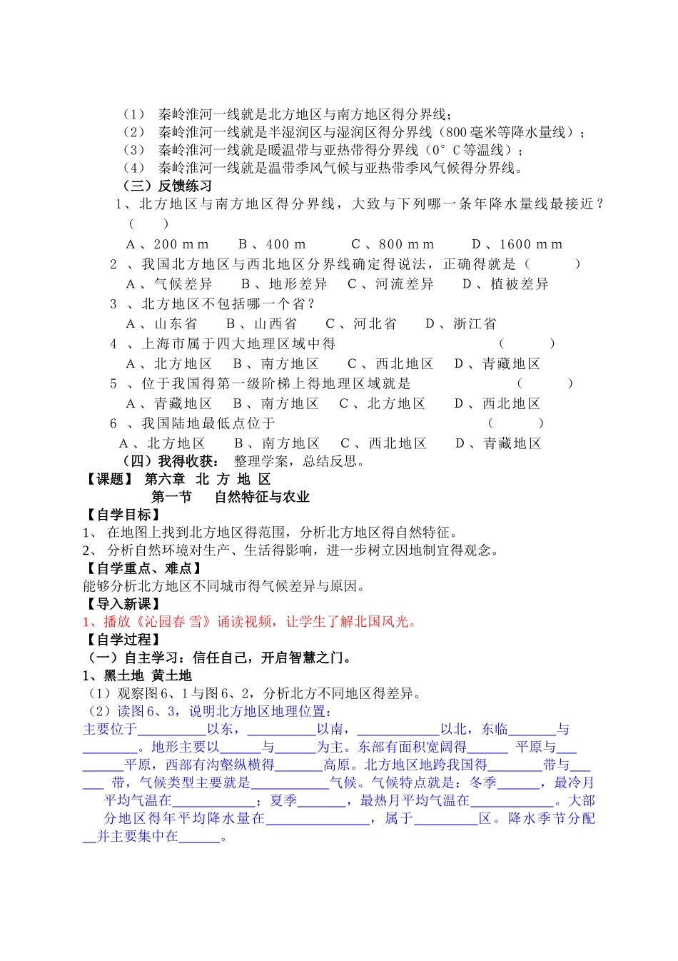 人教版八年级下册地理导学案_第2页