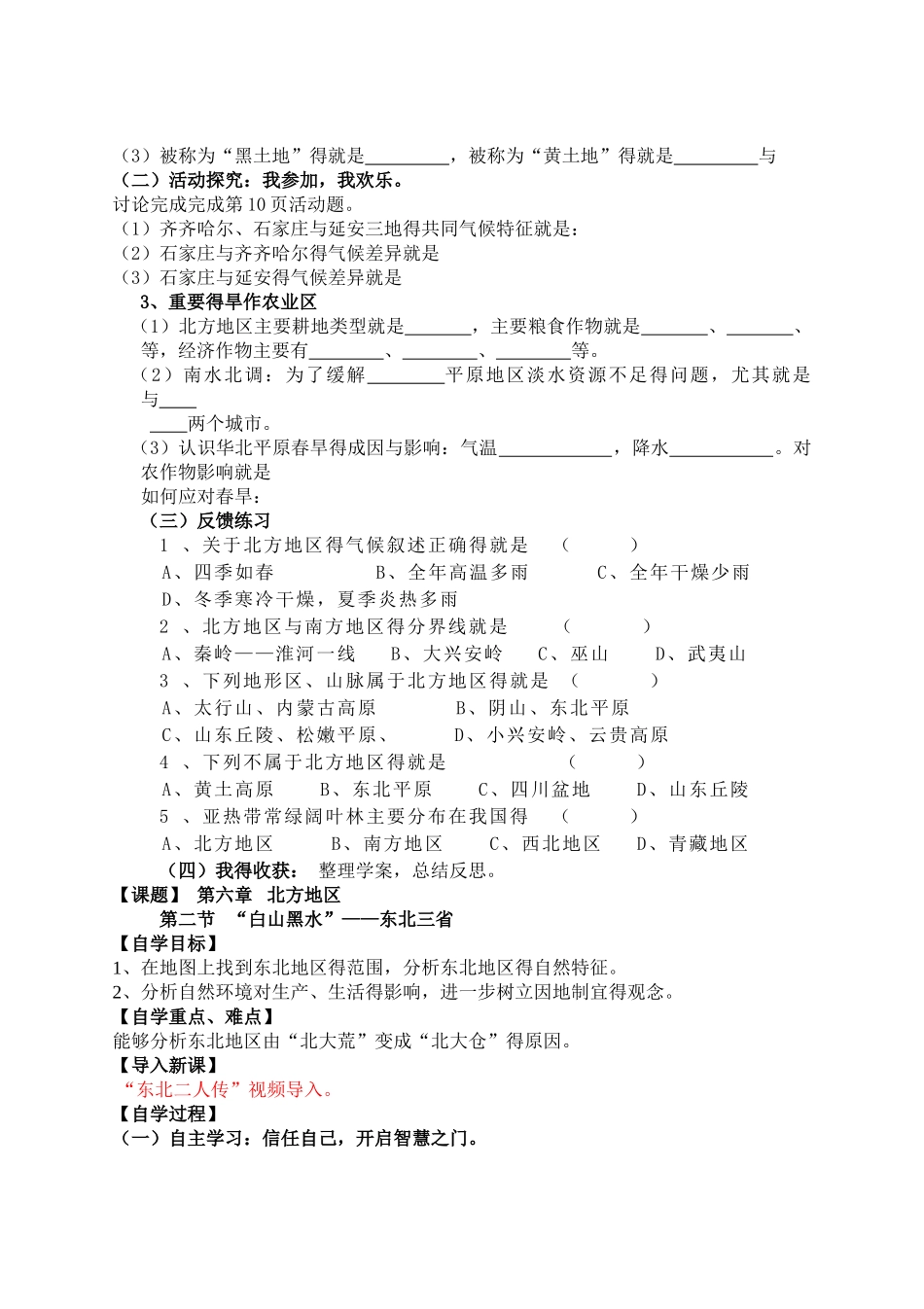 人教版八年级下册地理导学案_第3页