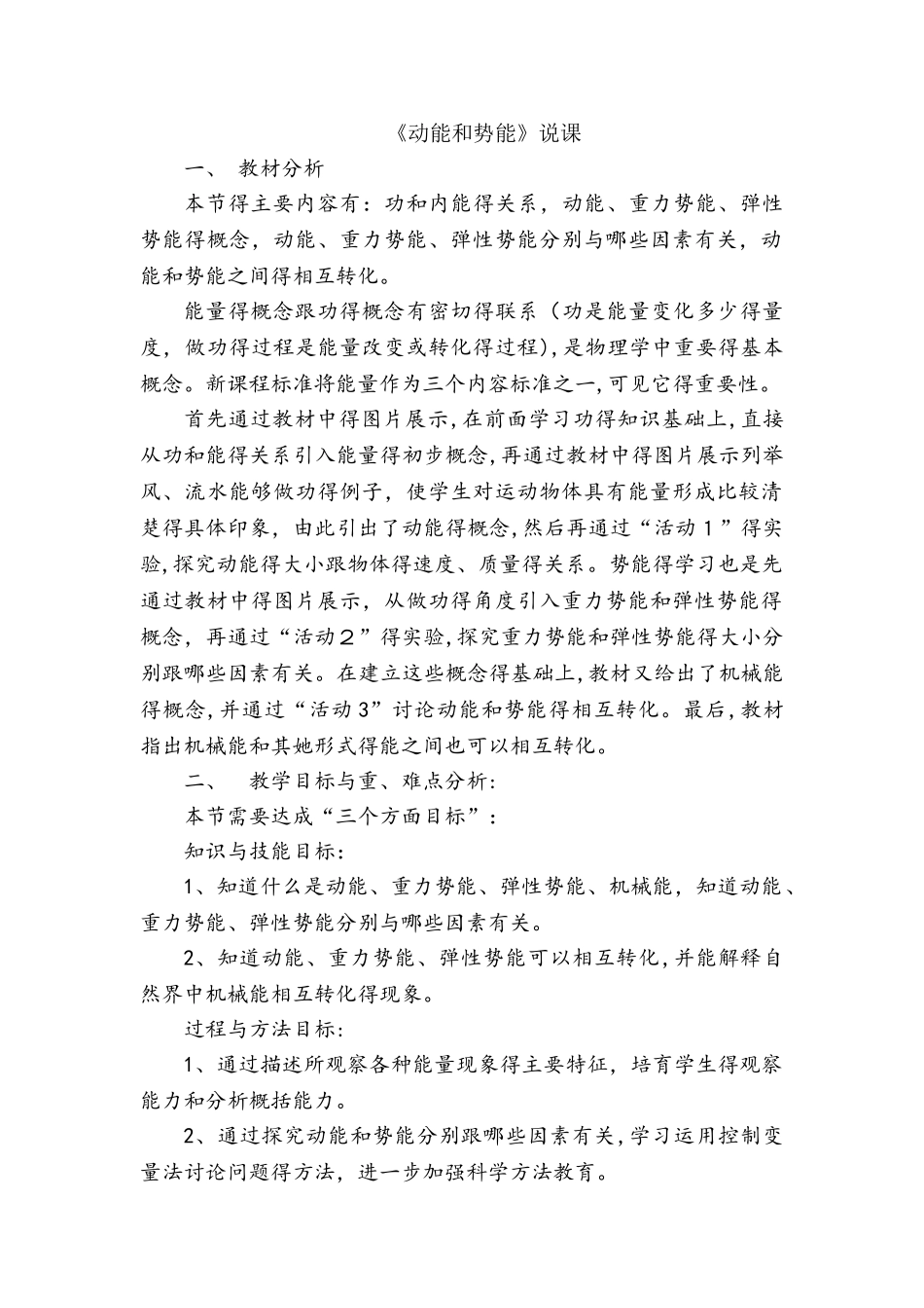 人教版八年级下册物理11.3动能和势能说课_第1页