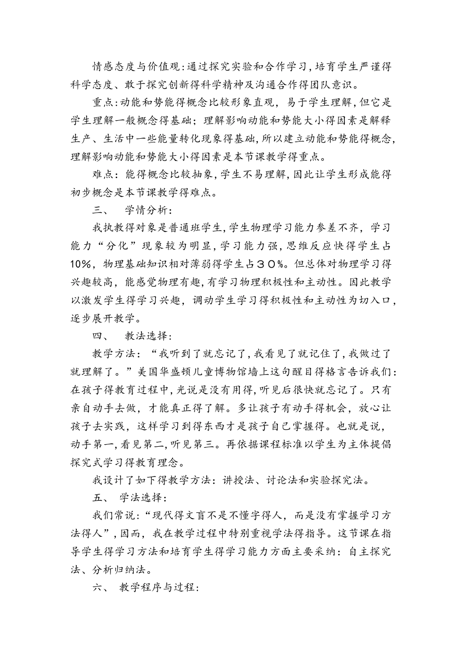 人教版八年级下册物理11.3动能和势能说课_第2页