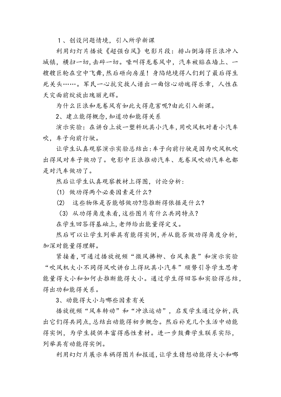 人教版八年级下册物理11.3动能和势能说课_第3页