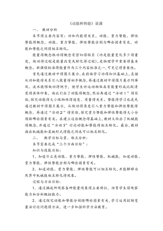 人教版八年级下册物理11.3动能和势能说课