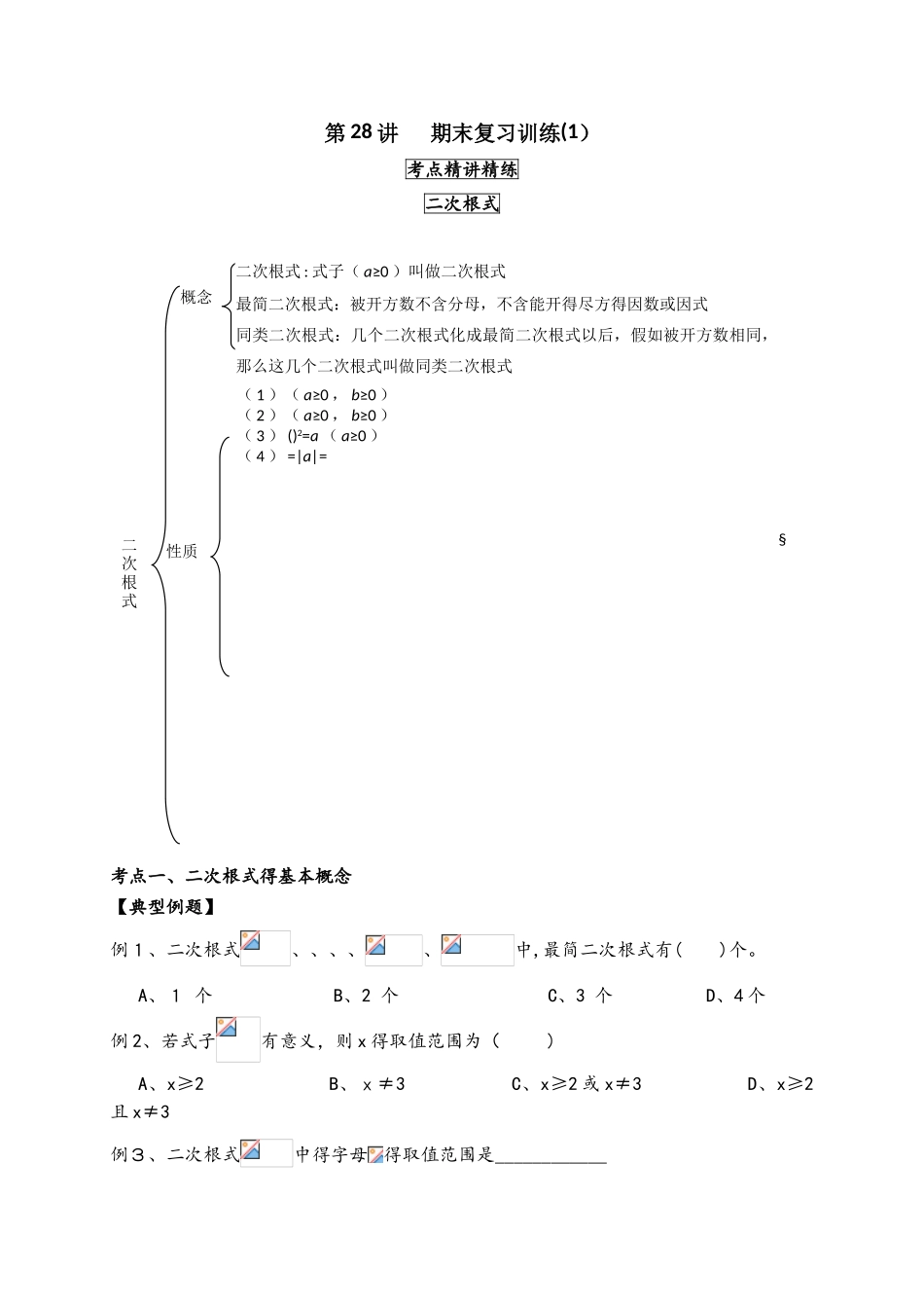 人教版八年级下册数学 第28讲  期末复习训练（1）（有答案）_第1页