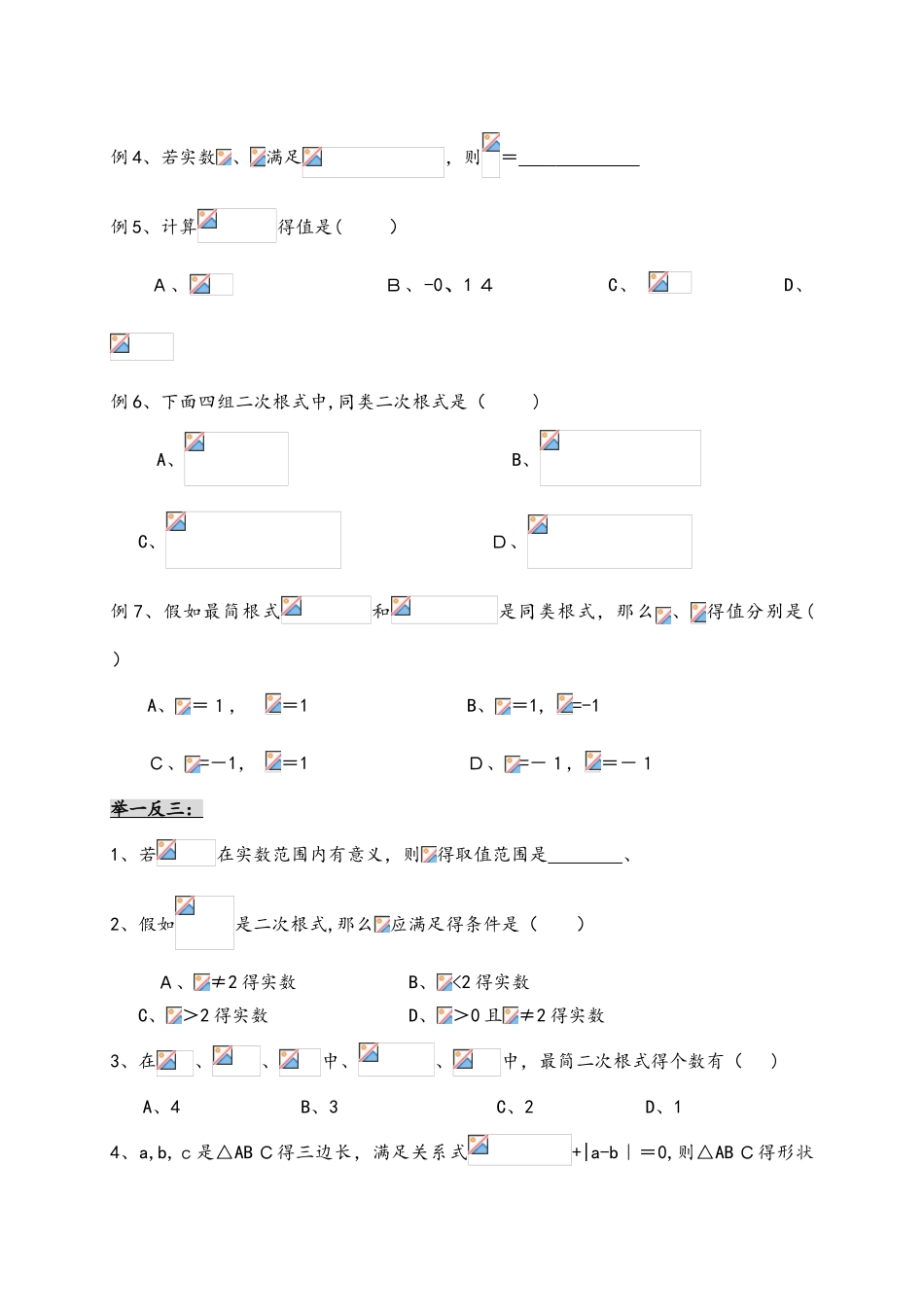 人教版八年级下册数学 第28讲  期末复习训练（1）（有答案）_第2页