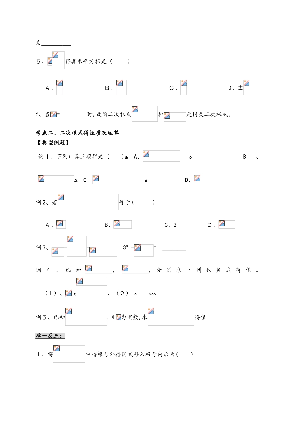 人教版八年级下册数学 第28讲  期末复习训练（1）（有答案）_第3页