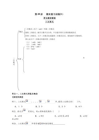 人教版八年级下册数学 第28讲  期末复习训练（1）（有答案）