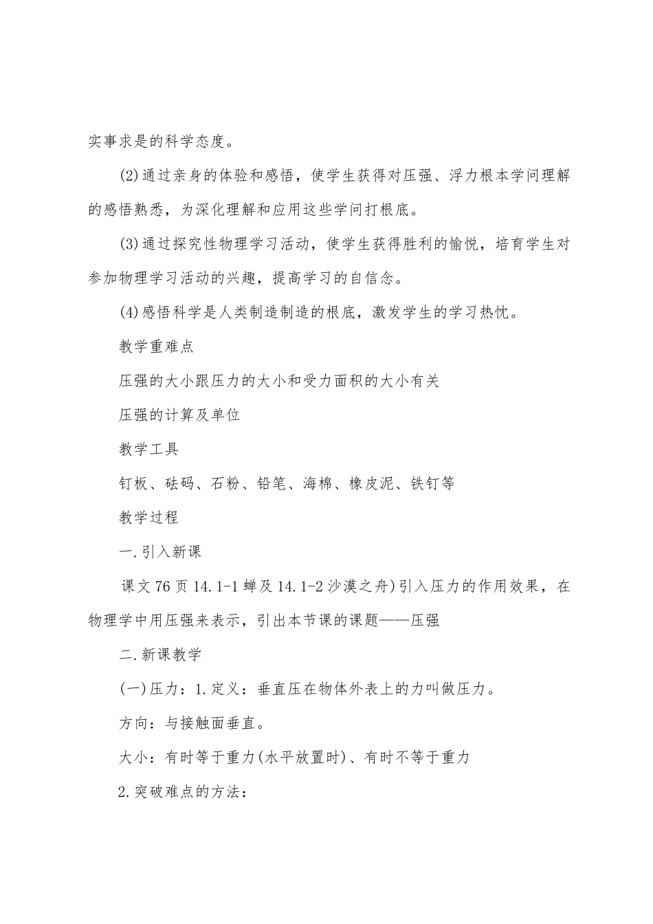 人教版八年级下册物理压强教案_第2页