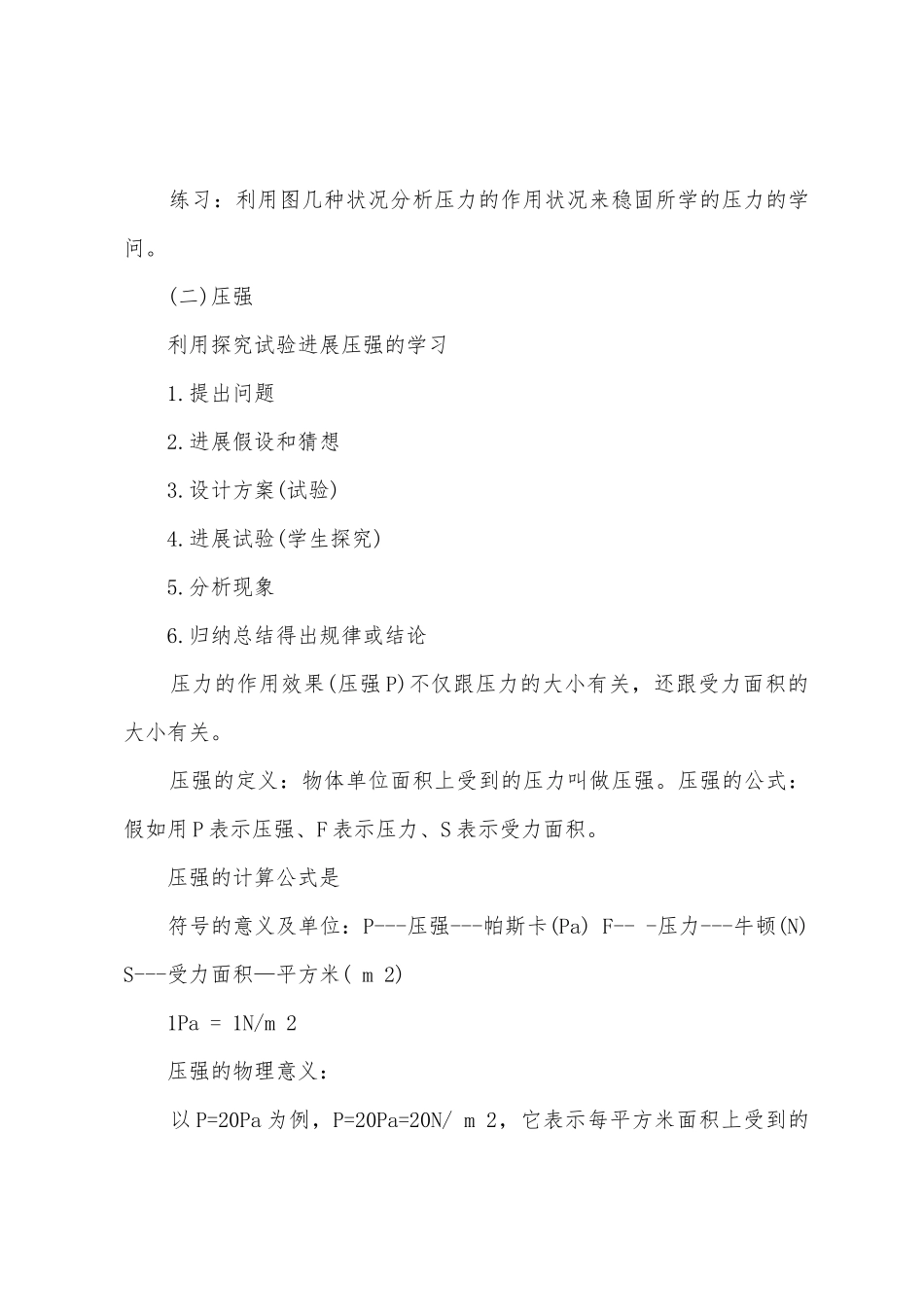 人教版八年级下册物理压强教案_第3页