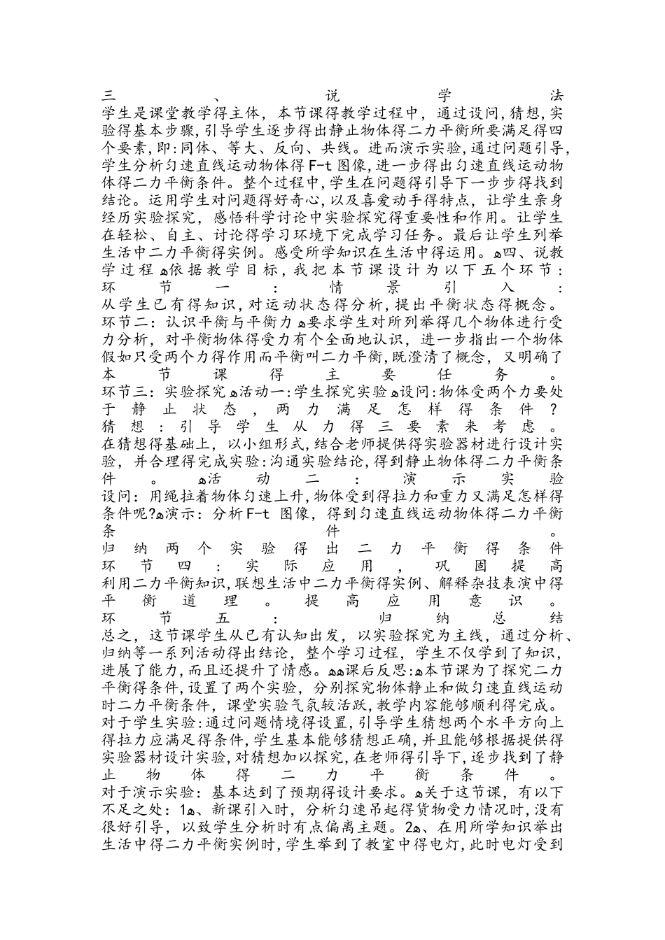 人教版八年级下册物理8.2二力平衡说课稿_第2页