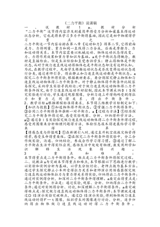 人教版八年级下册物理8.2二力平衡说课稿