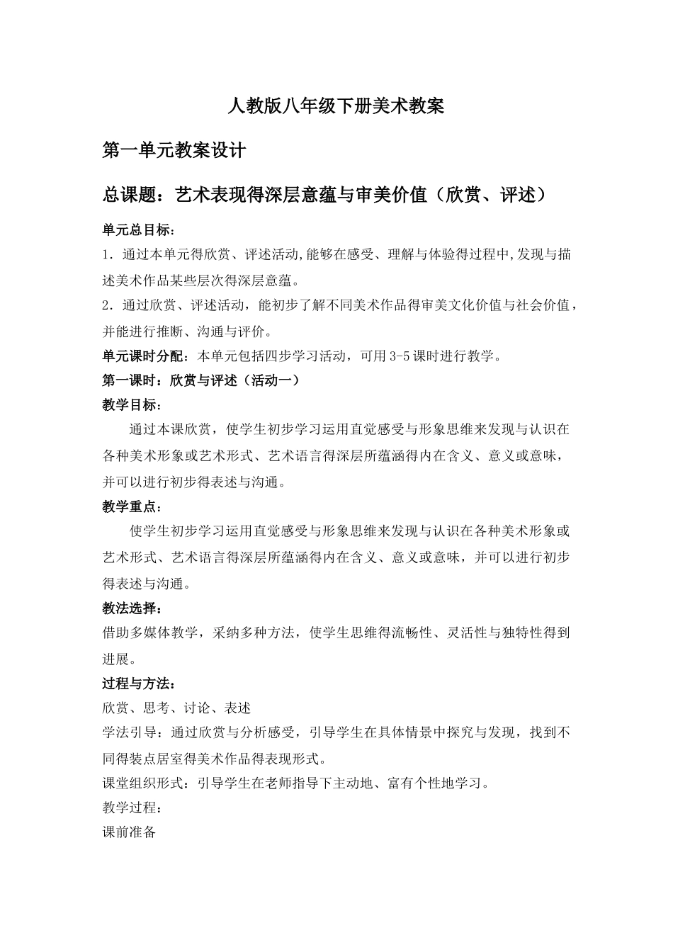 人教版八年级下册美术教案全册_第1页