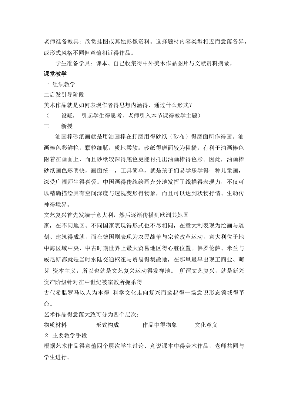 人教版八年级下册美术教案全册_第2页