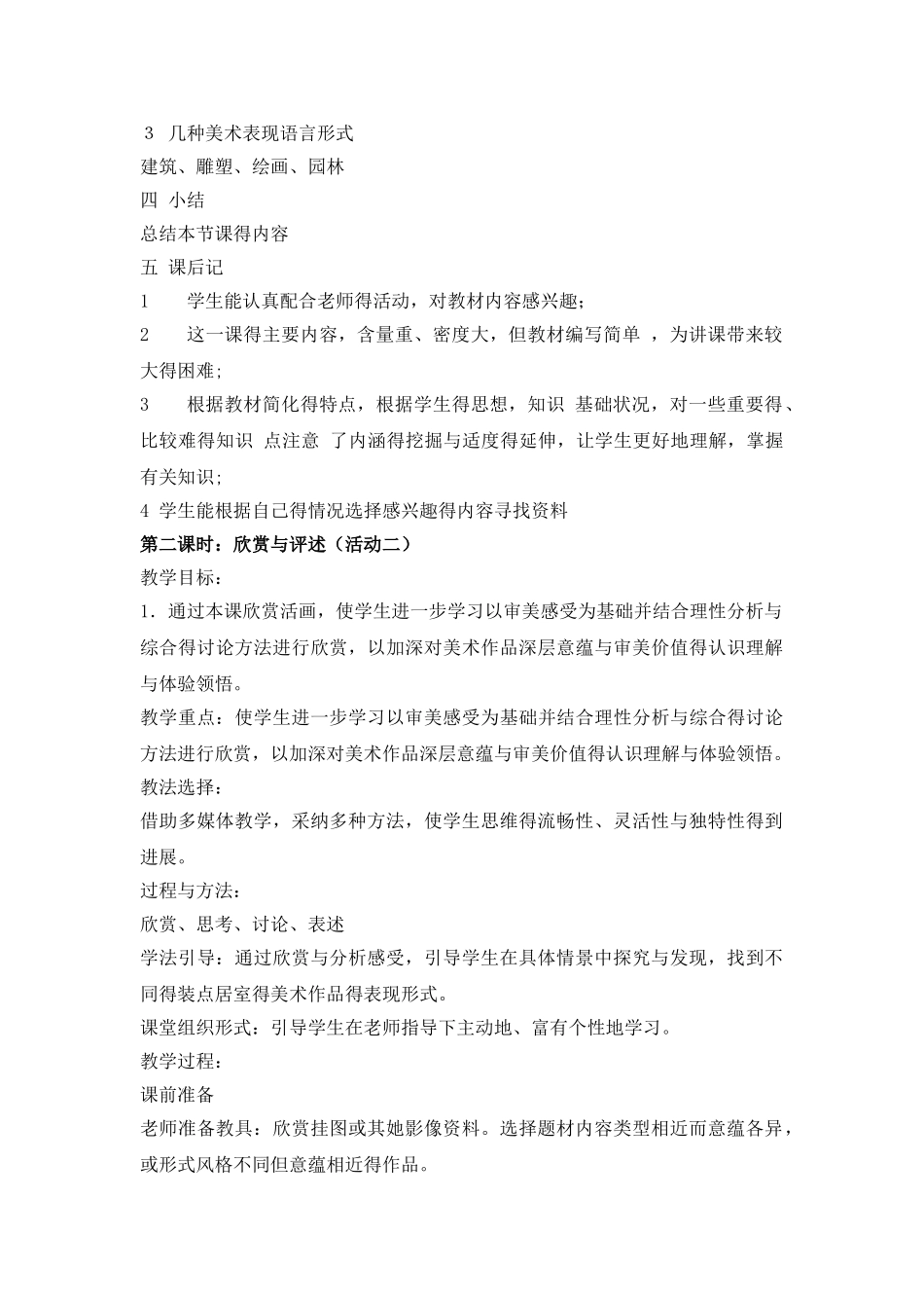 人教版八年级下册美术教案全册_第3页