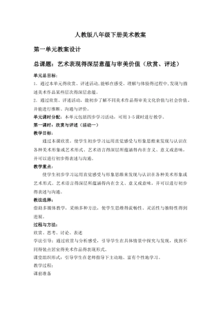人教版八年级下册美术教案全册