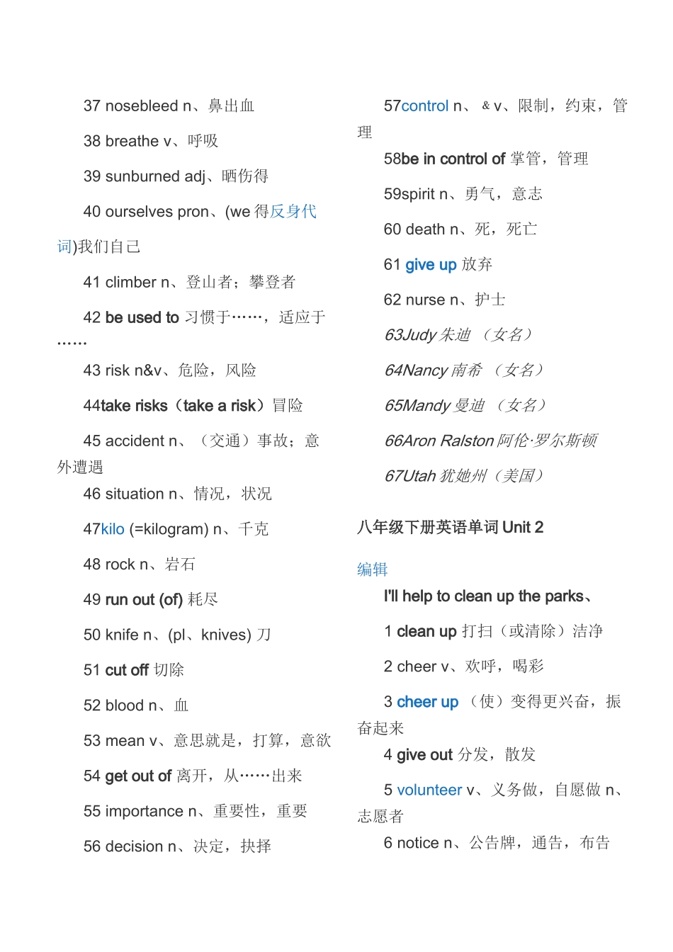人教版八年级下册英语单词_第2页