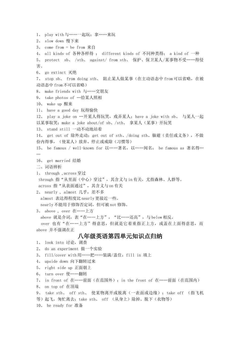 人教版八年级下册英语知识点总结 _第2页