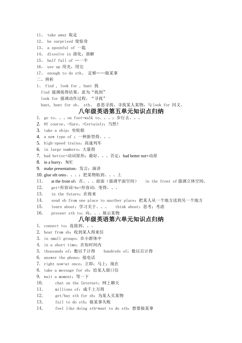 人教版八年级下册英语知识点总结 _第3页