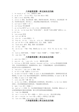人教版八年级下册英语知识点总结 