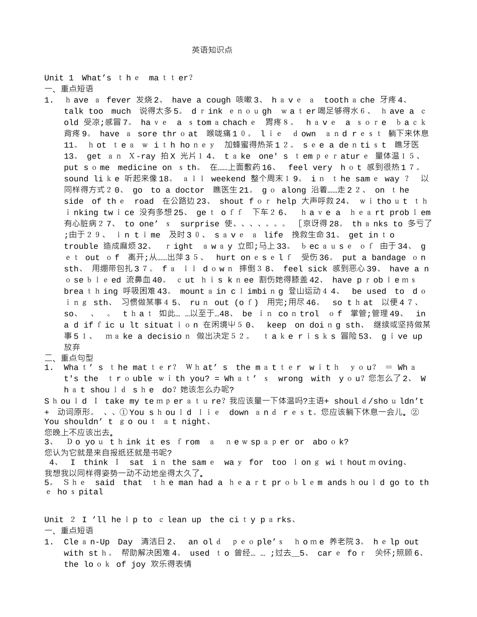 人教版八年级下册英语知识点总结_第1页