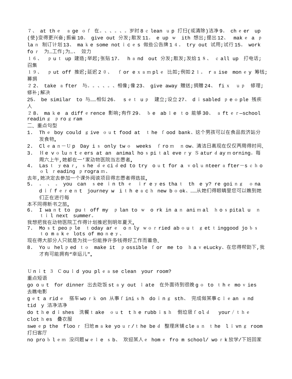 人教版八年级下册英语知识点总结_第2页