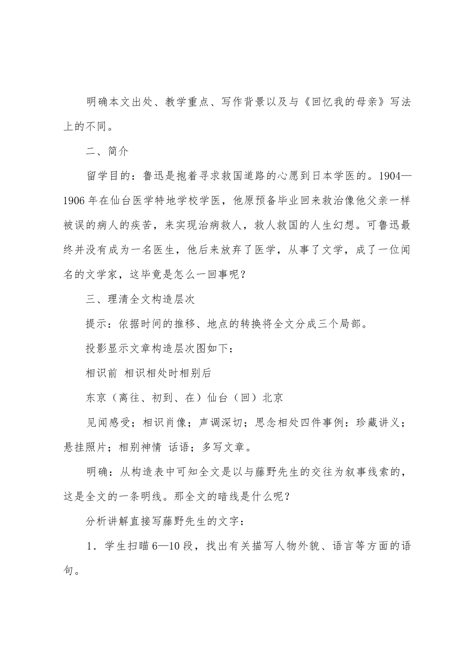 人教版八年级下册《藤野先生》教案_第2页