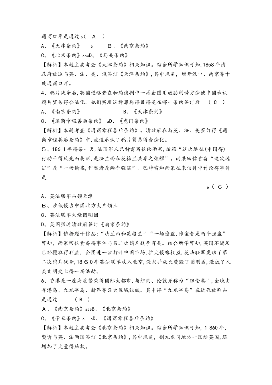 人教版八年级历史上 第2课  第二次鸦片战争  同步测试题_第2页
