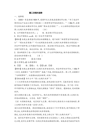 人教版八年级历史上 第2课  第二次鸦片战争  同步测试题