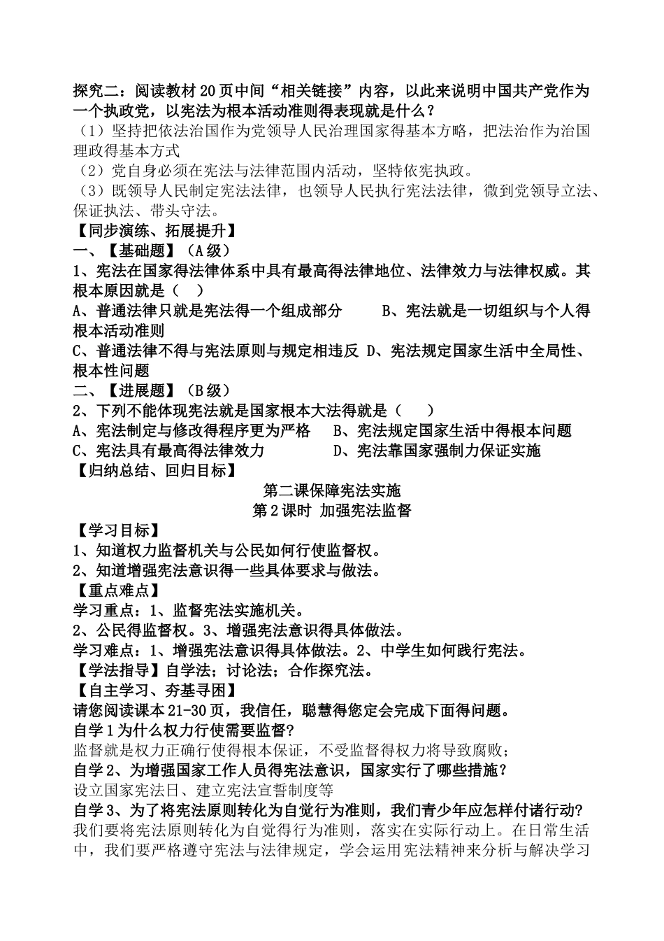 人教版八年级下册道德与法治第二课_第2页
