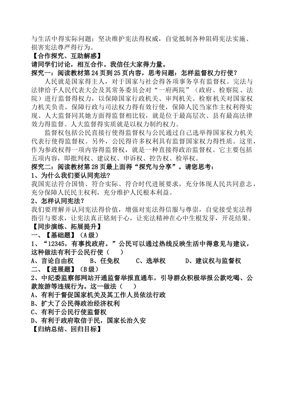 人教版八年级下册道德与法治第二课_第3页