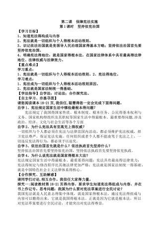 人教版八年级下册道德与法治第二课