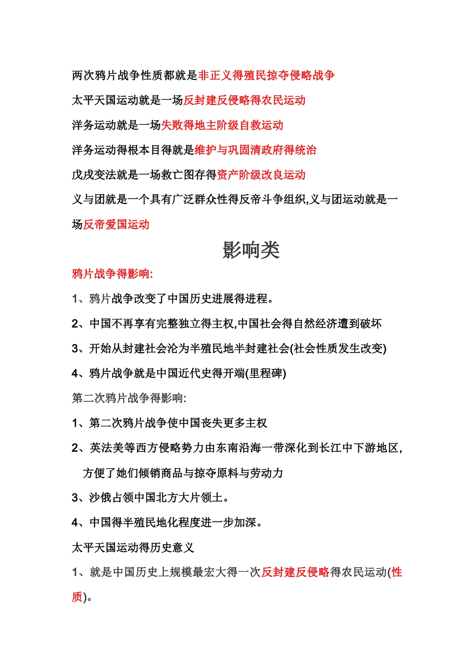 人教版八年级历史上册性质类-影响类-根本原因类总结_第2页