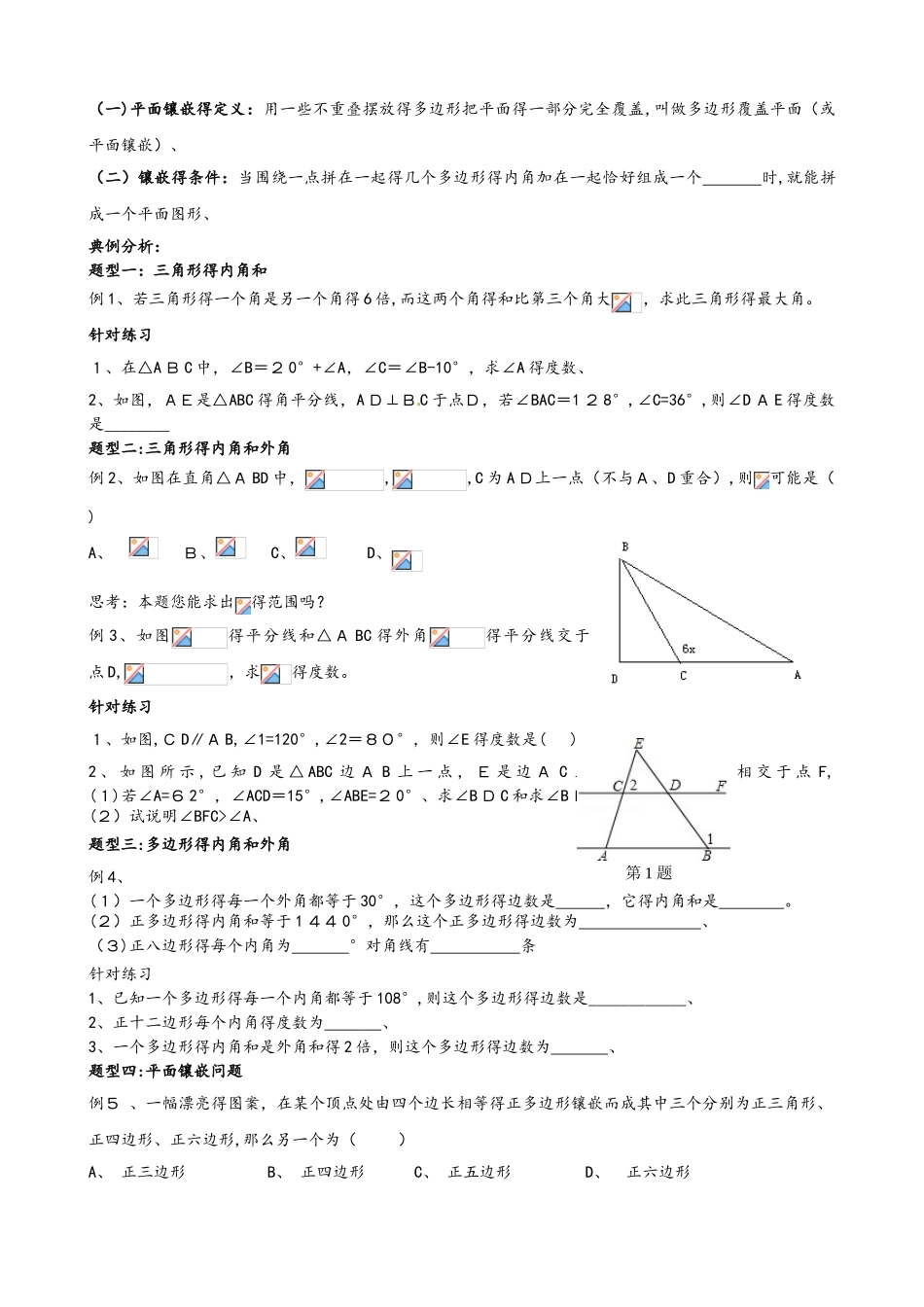 人教版八年级数学上册 第2讲 三角形中的角、多边形 辅导讲义（无答案）_第2页