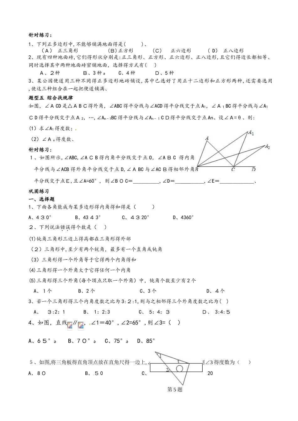人教版八年级数学上册 第2讲 三角形中的角、多边形 辅导讲义（无答案）_第3页