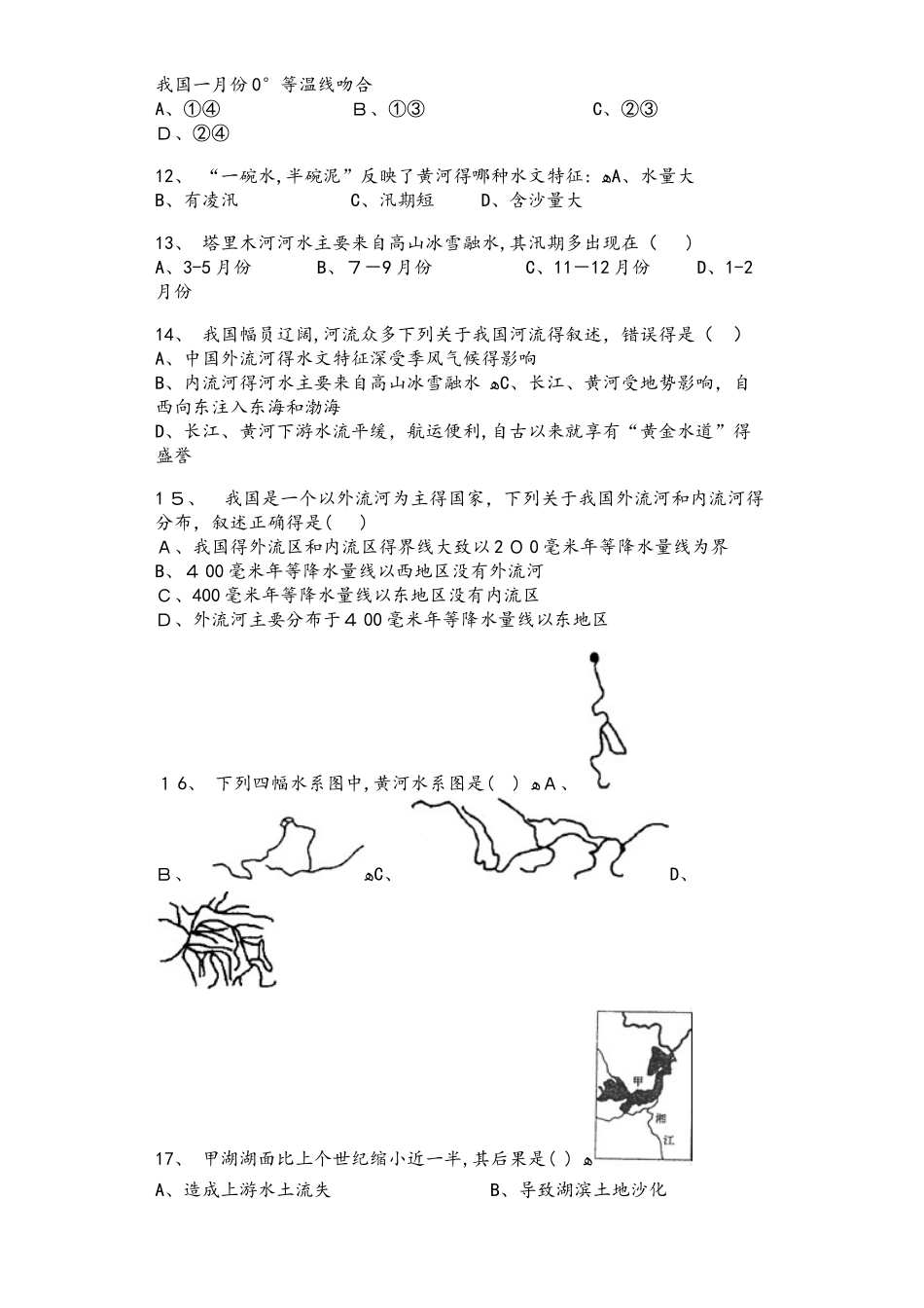 人教版八年级地理上册2.3河流同步测试题_第2页