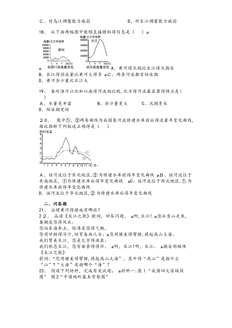 人教版八年级地理上册2.3河流同步测试题_第3页