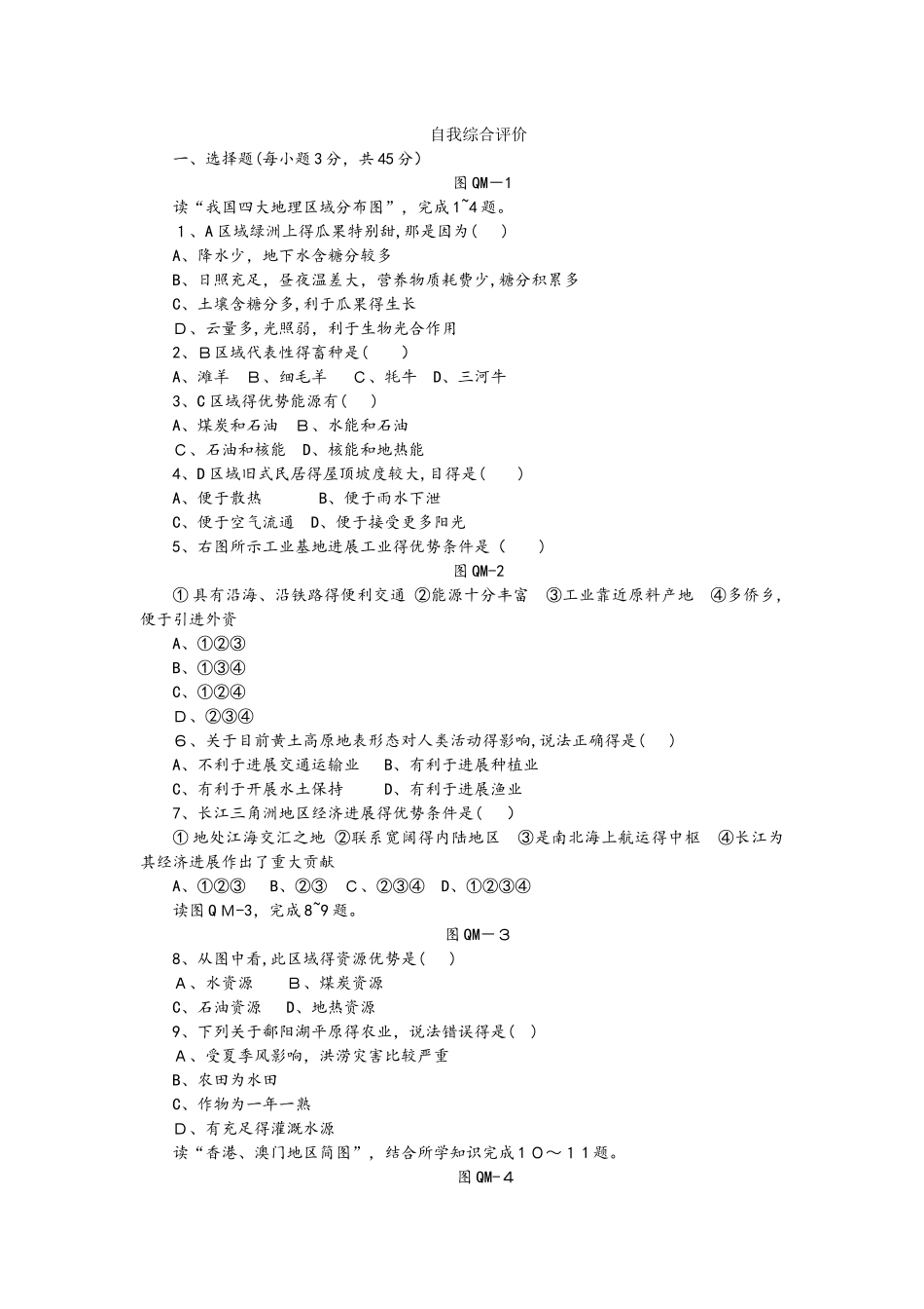 人教版八年级地理下册全册综合测试题_第1页