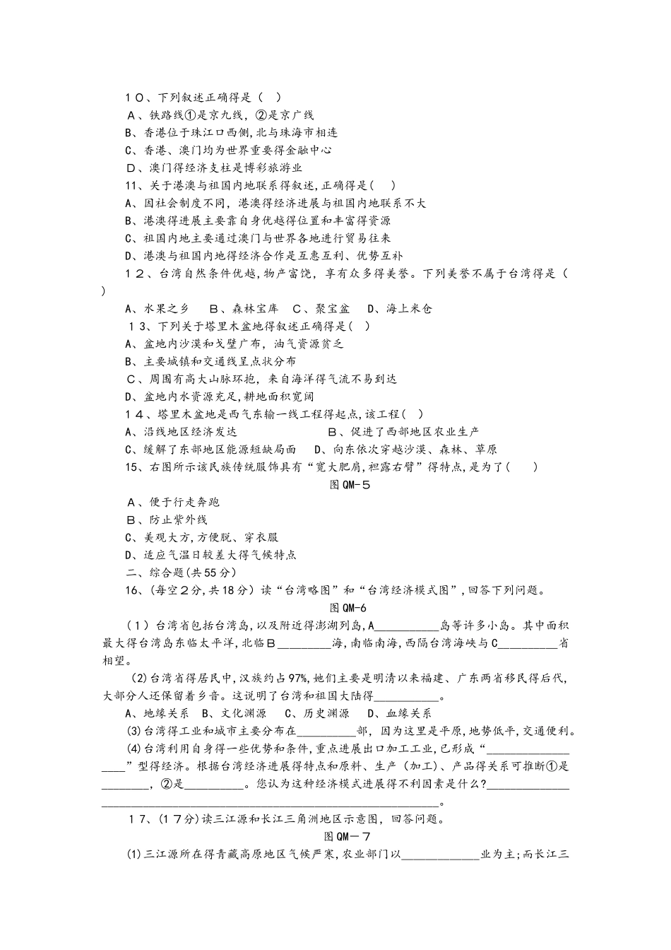 人教版八年级地理下册全册综合测试题_第2页