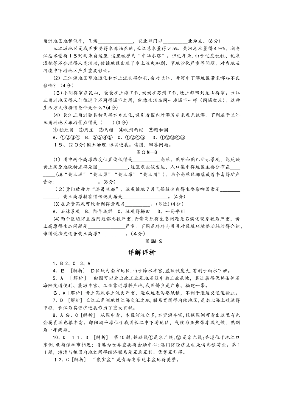 人教版八年级地理下册全册综合测试题_第3页