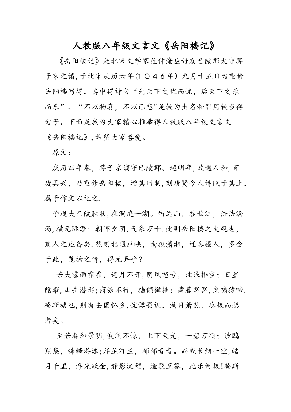 人教版八年级文言文《岳阳楼记》_第1页