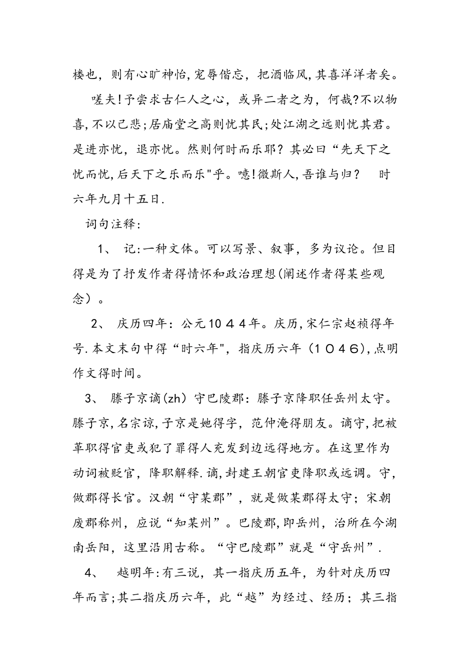 人教版八年级文言文《岳阳楼记》_第2页