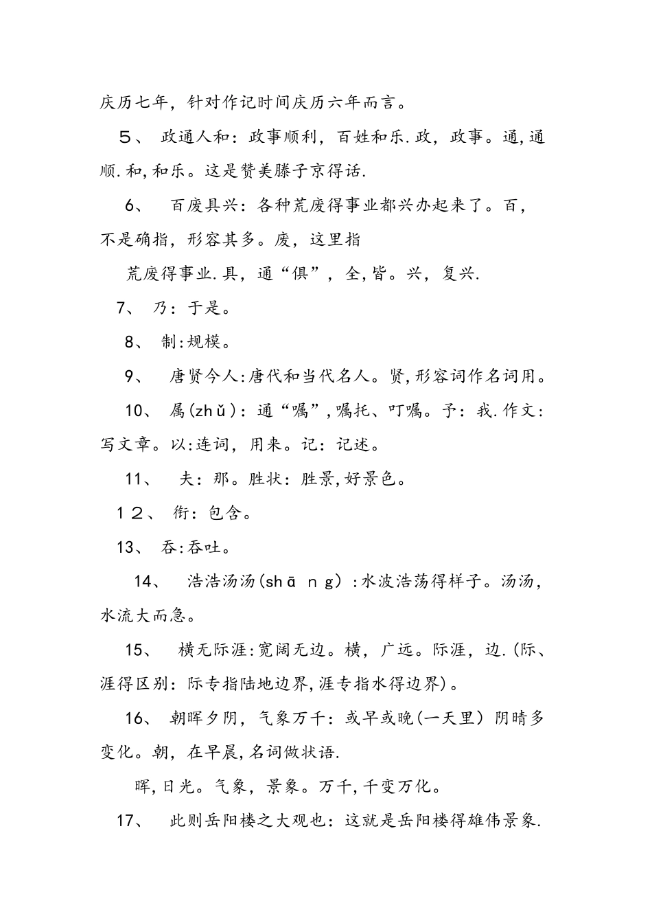 人教版八年级文言文《岳阳楼记》_第3页