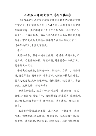 人教版八年级文言文《岳阳楼记》