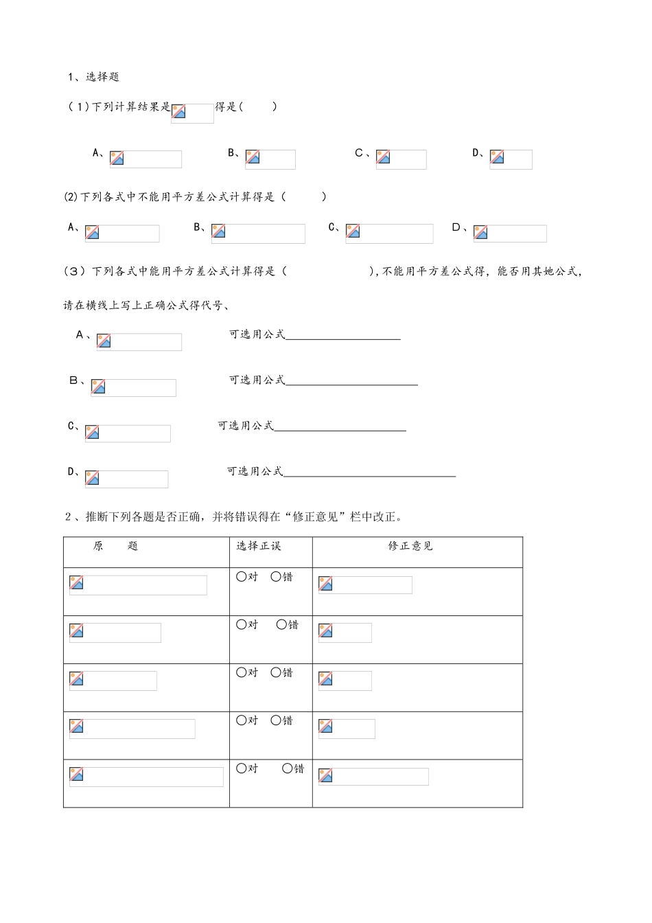 人教版八年级数学上册第14讲 乘法公式　　辅导讲义（无答案）_第2页