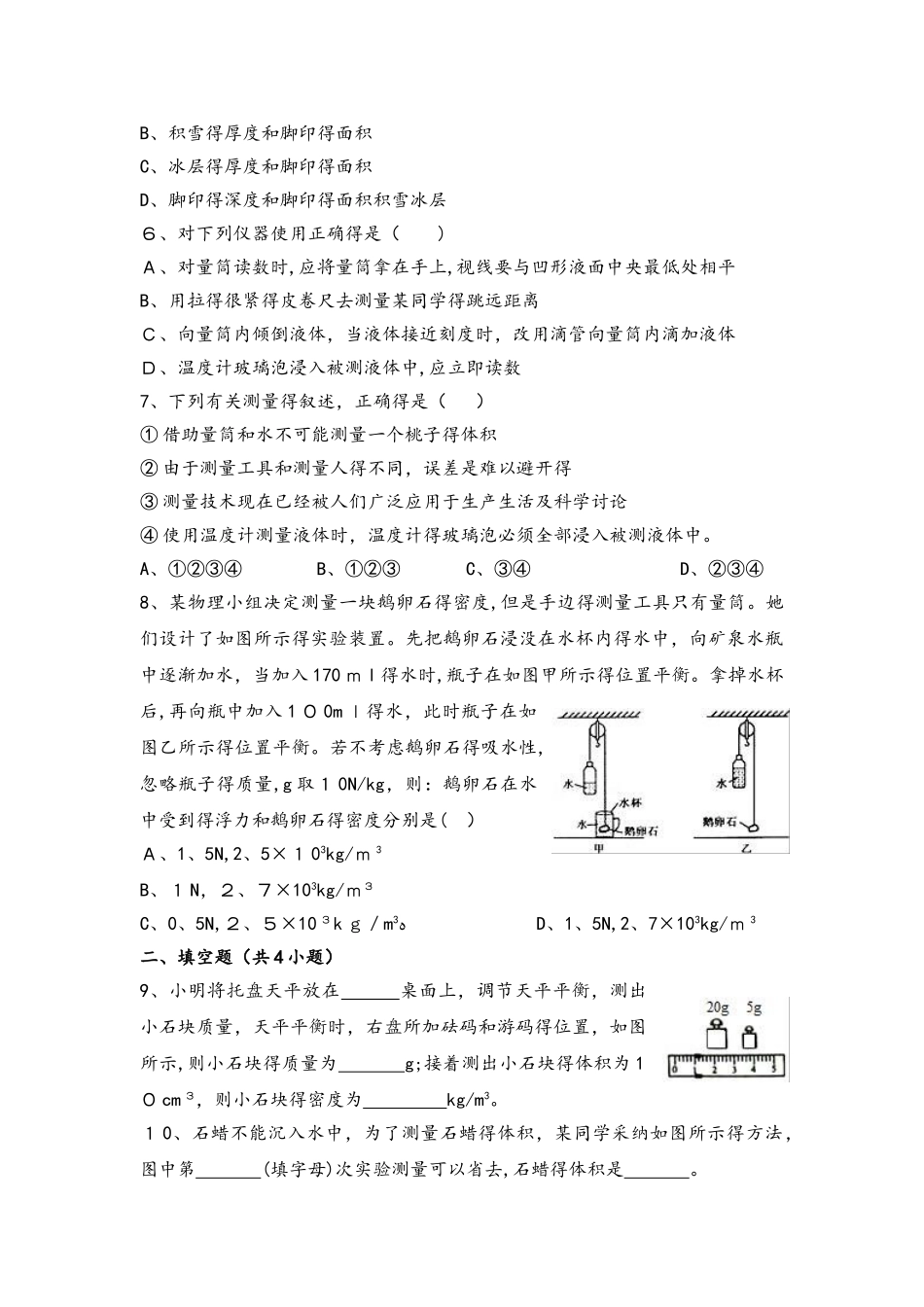 人教版八年级物理上册《6.3测量物质的密度》同步练习_第2页