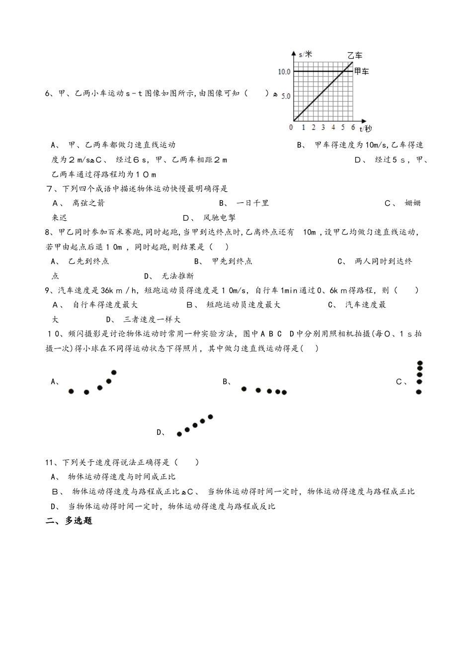 人教版八年级物理 1.3运动的快与慢 同步测试题_第2页