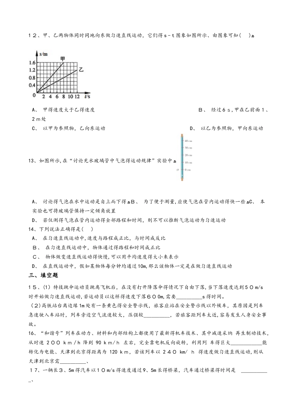 人教版八年级物理 1.3运动的快与慢 同步测试题_第3页