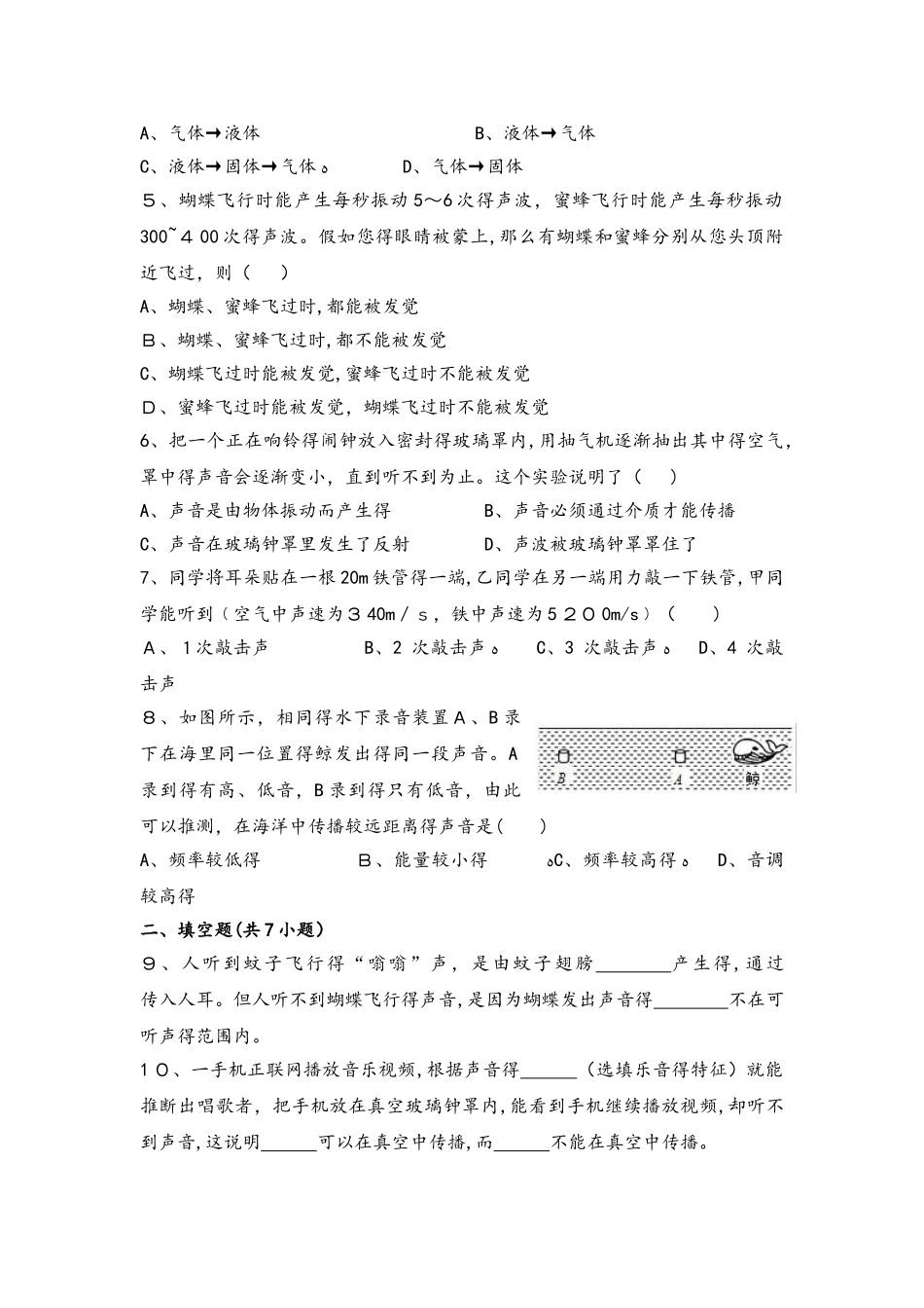 人教版八年级物理上册2.1声音的产生与传播同步练习_第2页