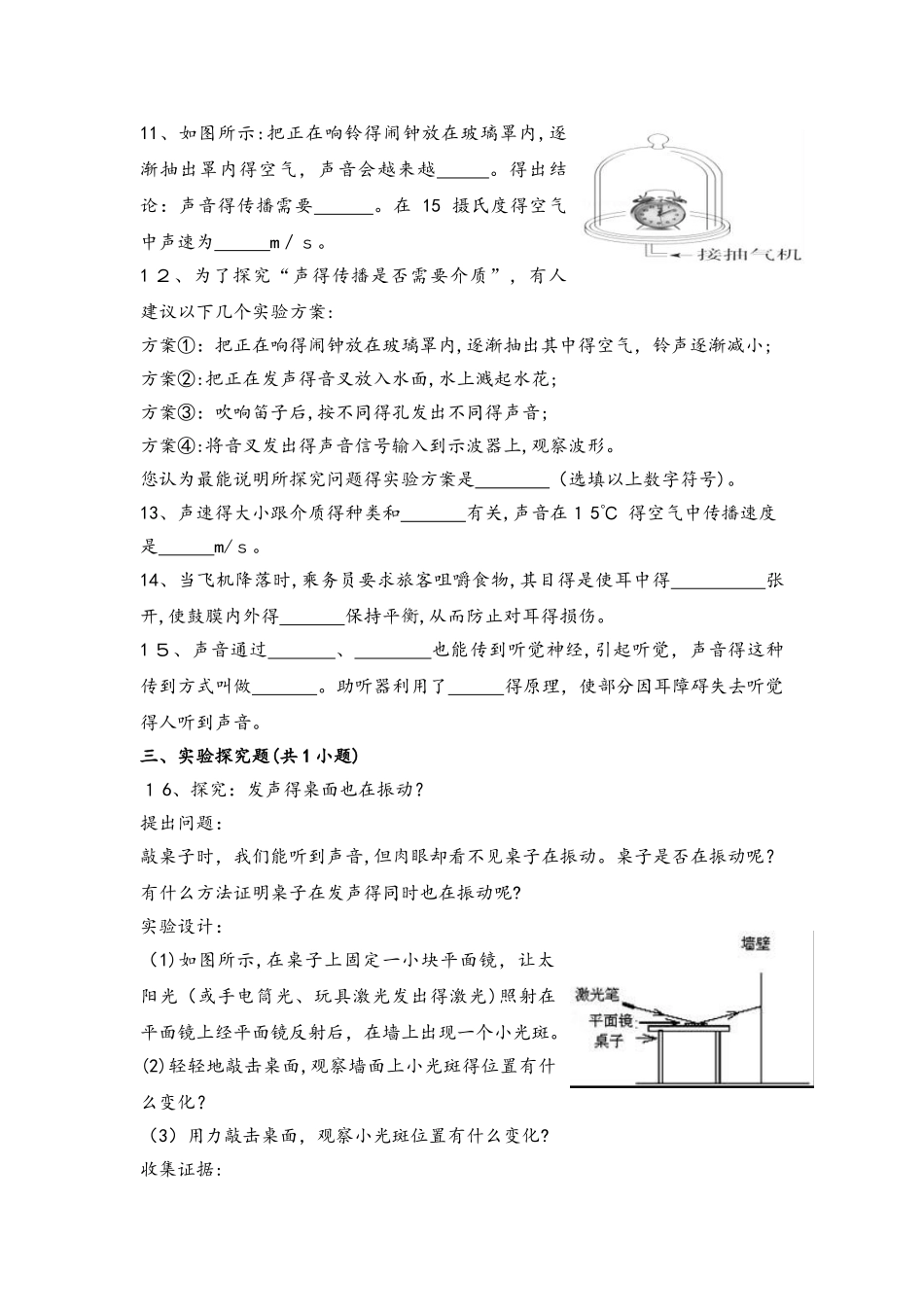 人教版八年级物理上册2.1声音的产生与传播同步练习_第3页